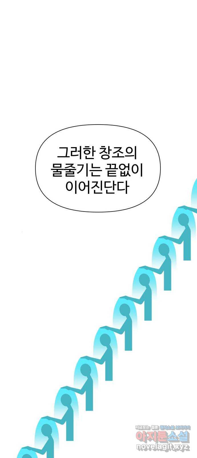 급식러너 80화_세계관 - 웹툰 이미지 51