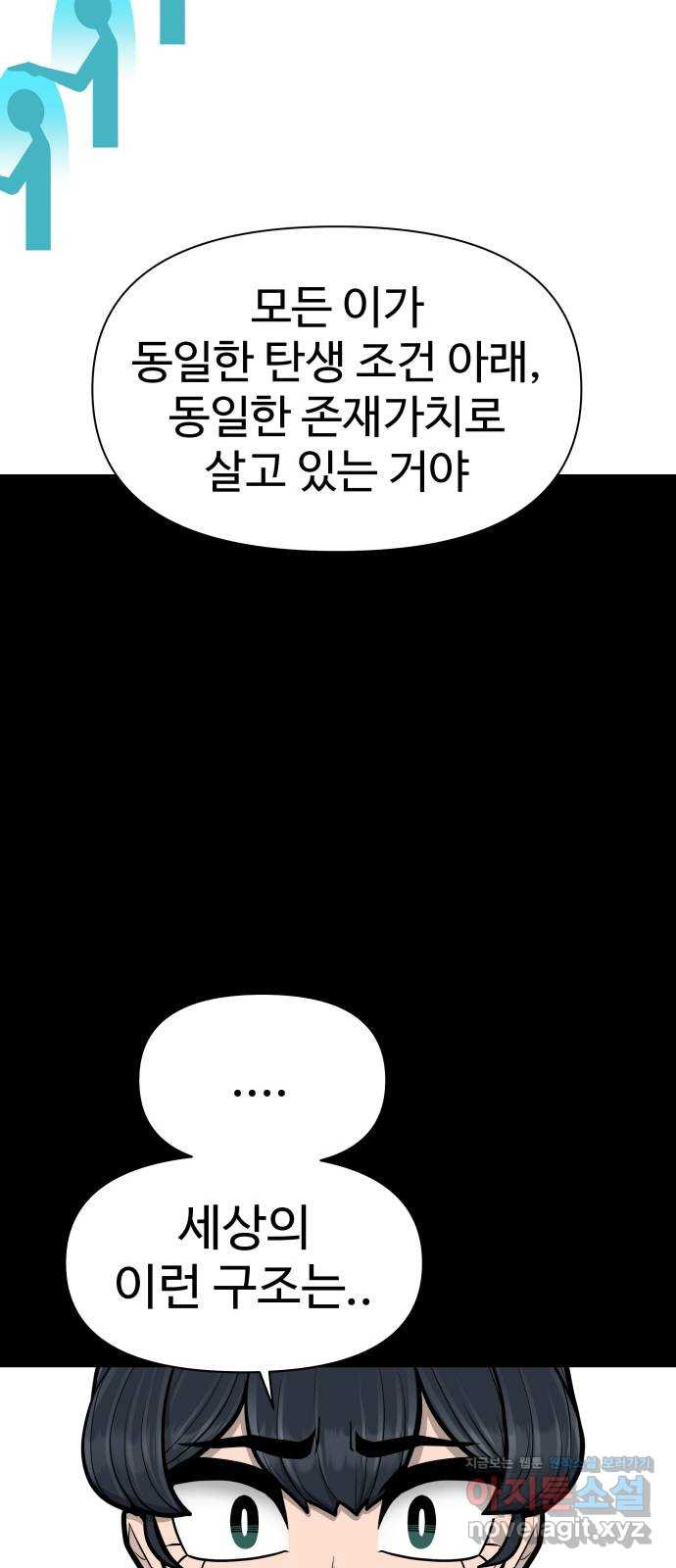 급식러너 80화_세계관 - 웹툰 이미지 52