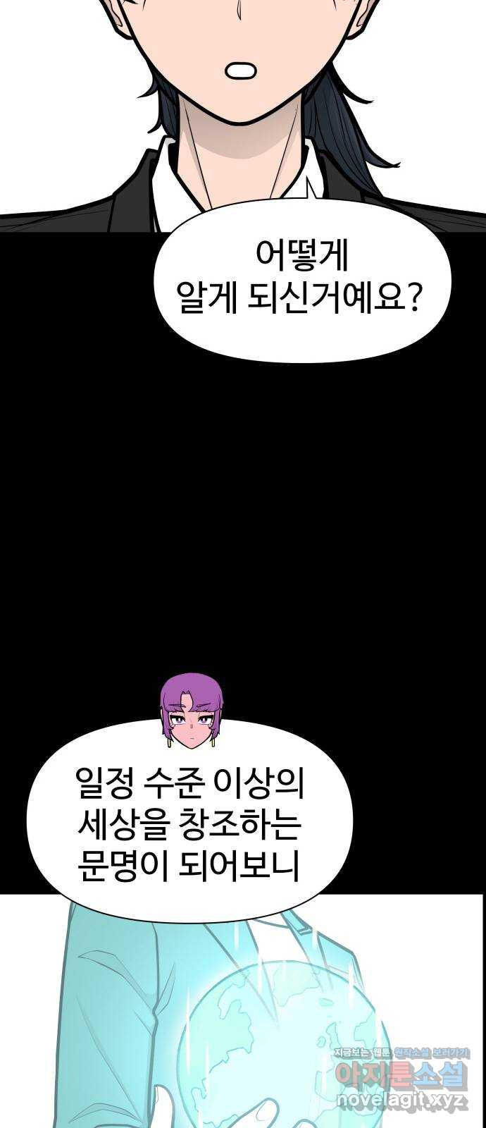 급식러너 80화_세계관 - 웹툰 이미지 53