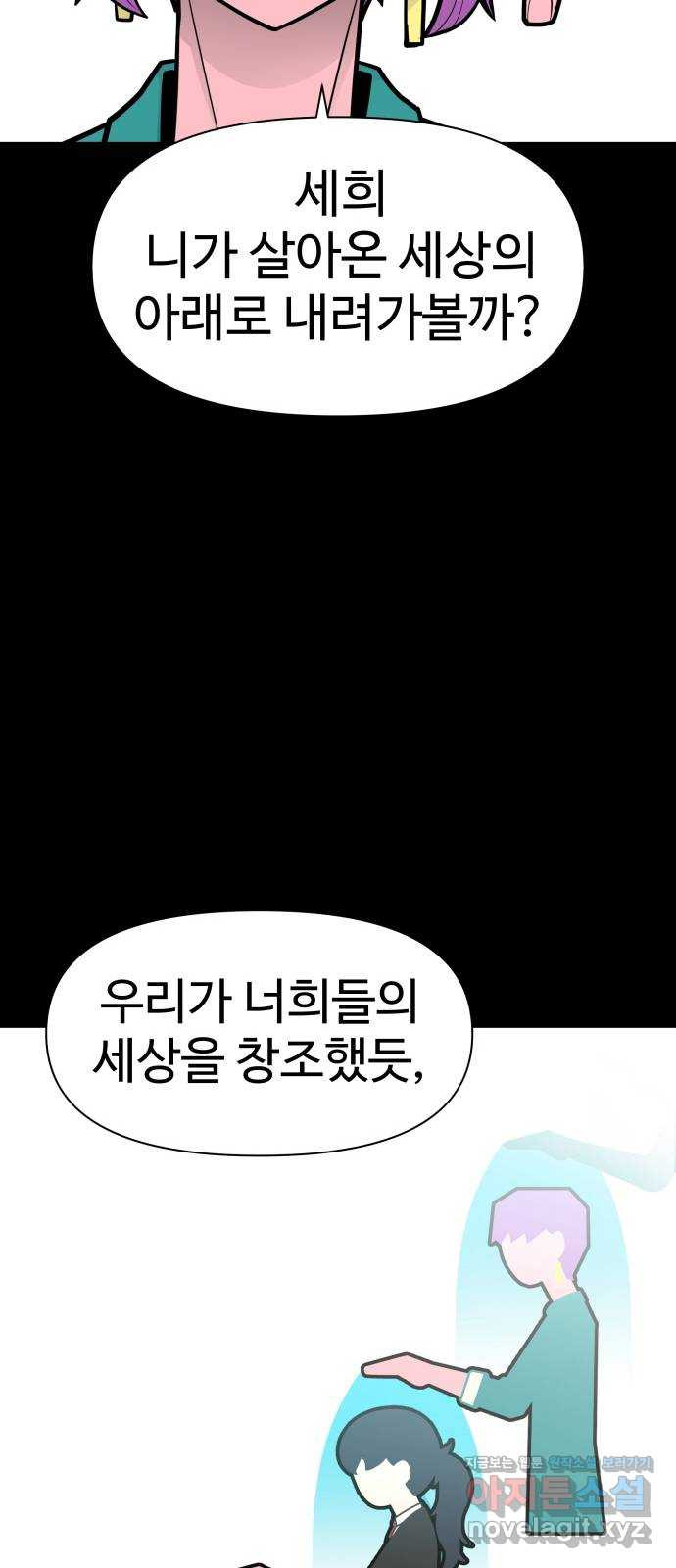 급식러너 80화_세계관 - 웹툰 이미지 55