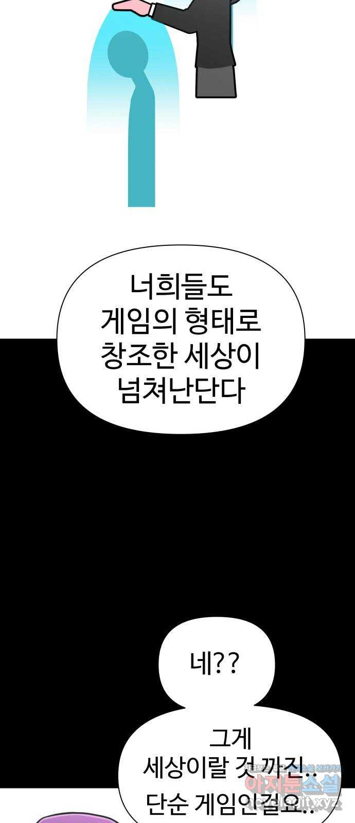 급식러너 80화_세계관 - 웹툰 이미지 56