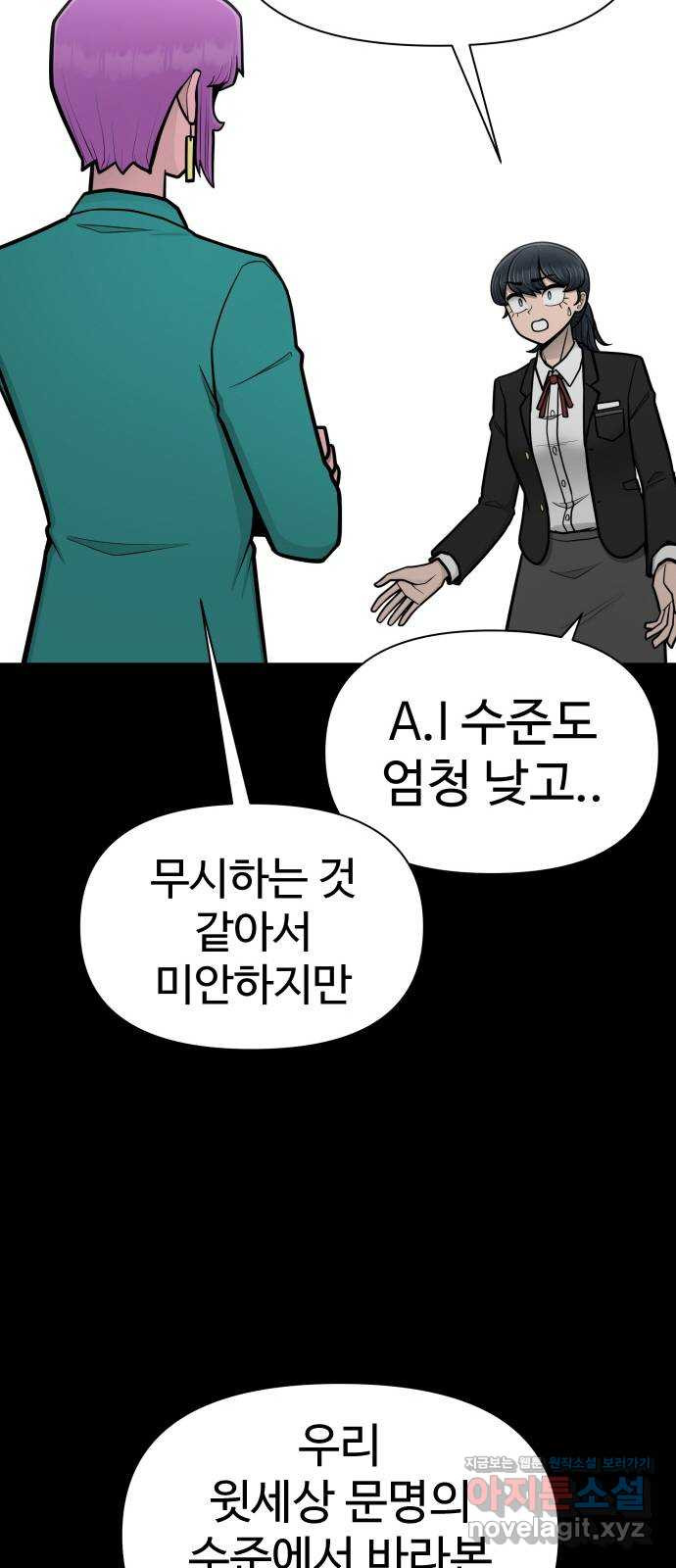 급식러너 80화_세계관 - 웹툰 이미지 57