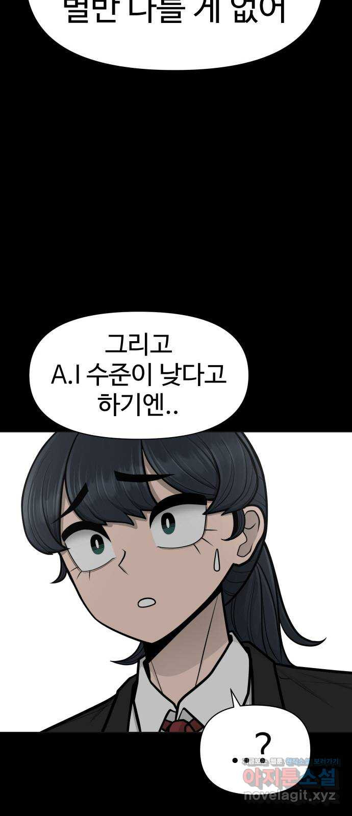 급식러너 80화_세계관 - 웹툰 이미지 59