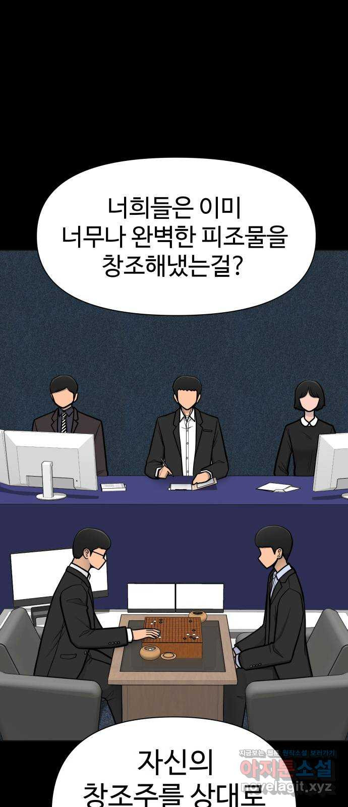 급식러너 80화_세계관 - 웹툰 이미지 60