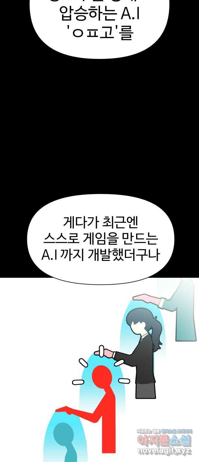 급식러너 80화_세계관 - 웹툰 이미지 61