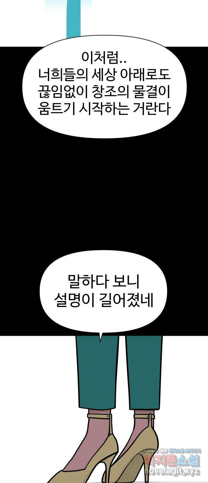 급식러너 80화_세계관 - 웹툰 이미지 62