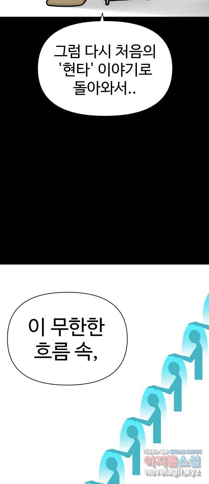 급식러너 80화_세계관 - 웹툰 이미지 63