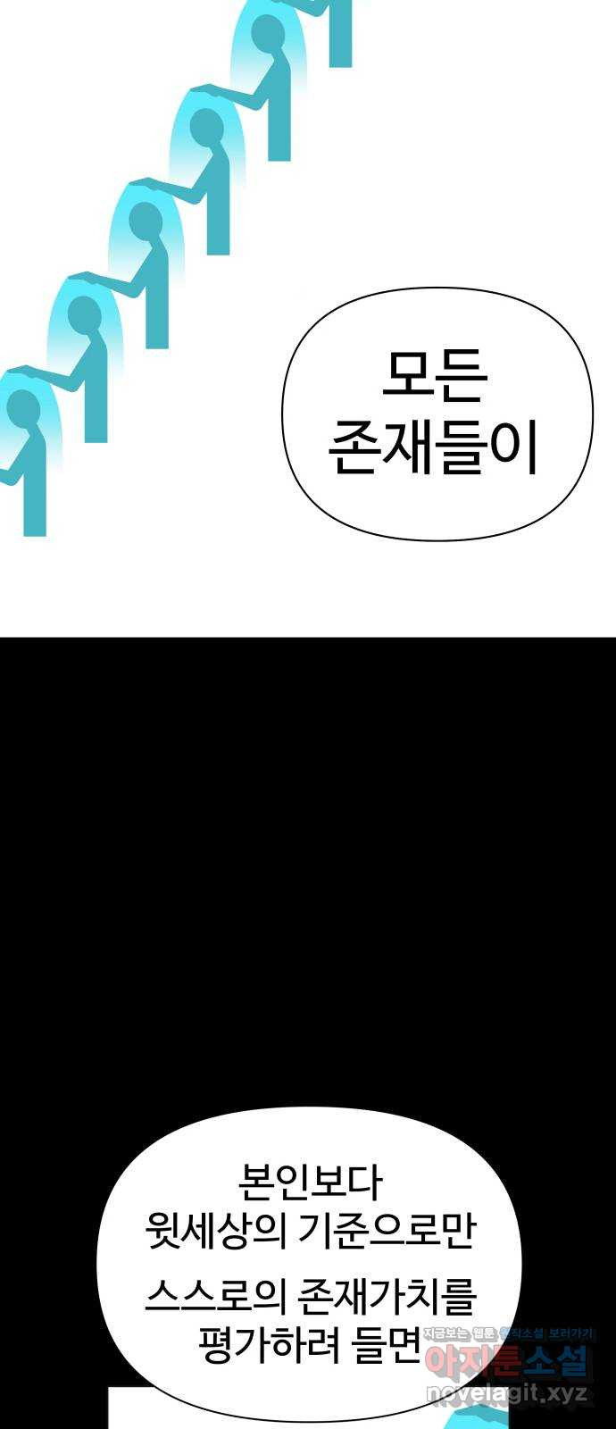 급식러너 80화_세계관 - 웹툰 이미지 64