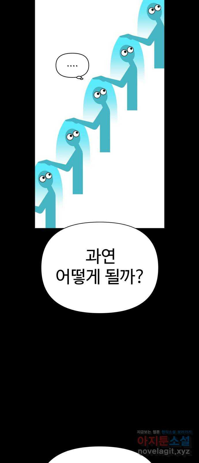 급식러너 80화_세계관 - 웹툰 이미지 65