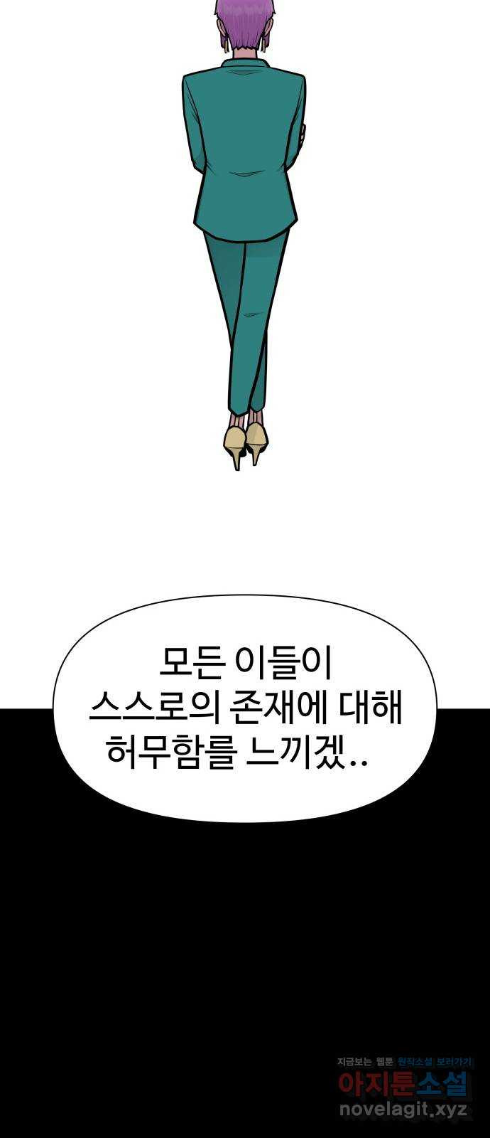 급식러너 80화_세계관 - 웹툰 이미지 67