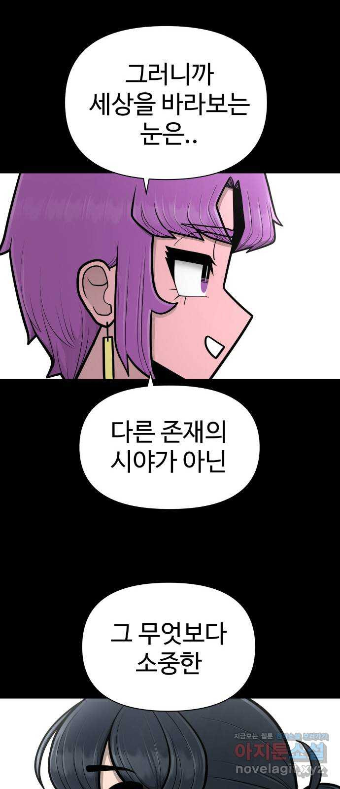 급식러너 80화_세계관 - 웹툰 이미지 68