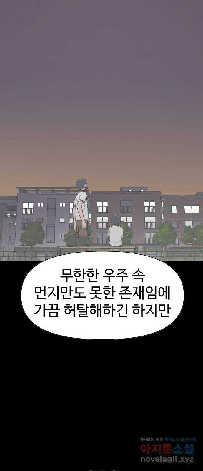 급식러너 80화_세계관 - 웹툰 이미지 70