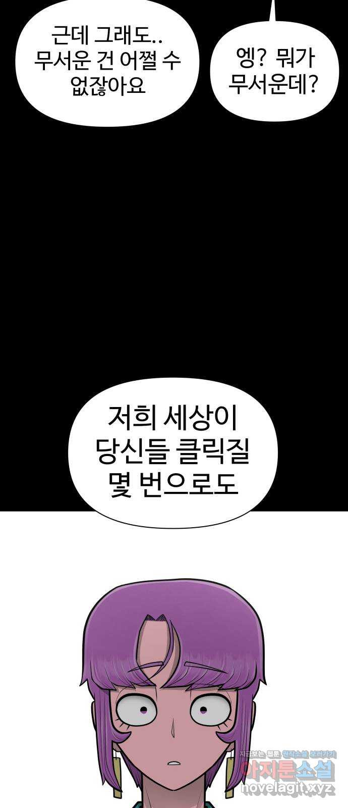 급식러너 80화_세계관 - 웹툰 이미지 73