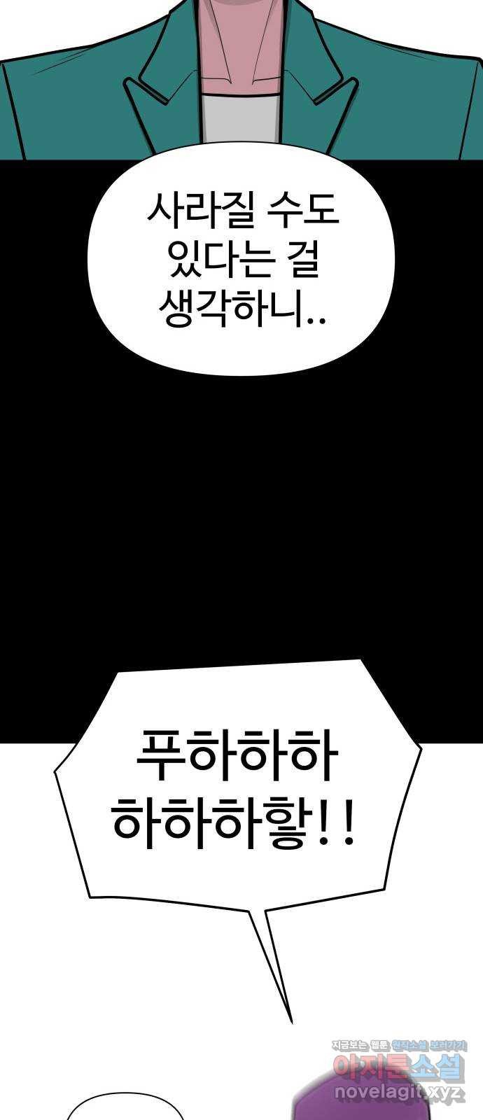 급식러너 80화_세계관 - 웹툰 이미지 74