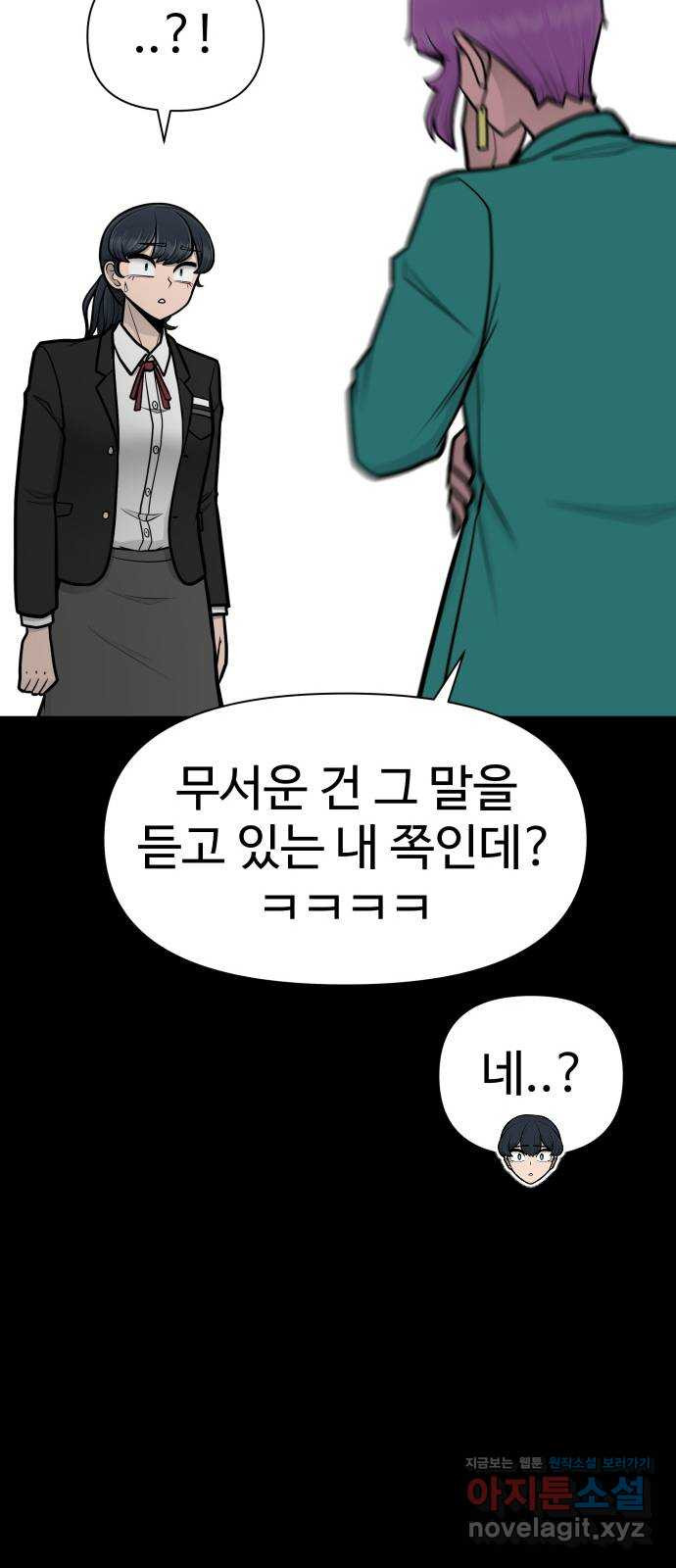 급식러너 80화_세계관 - 웹툰 이미지 75