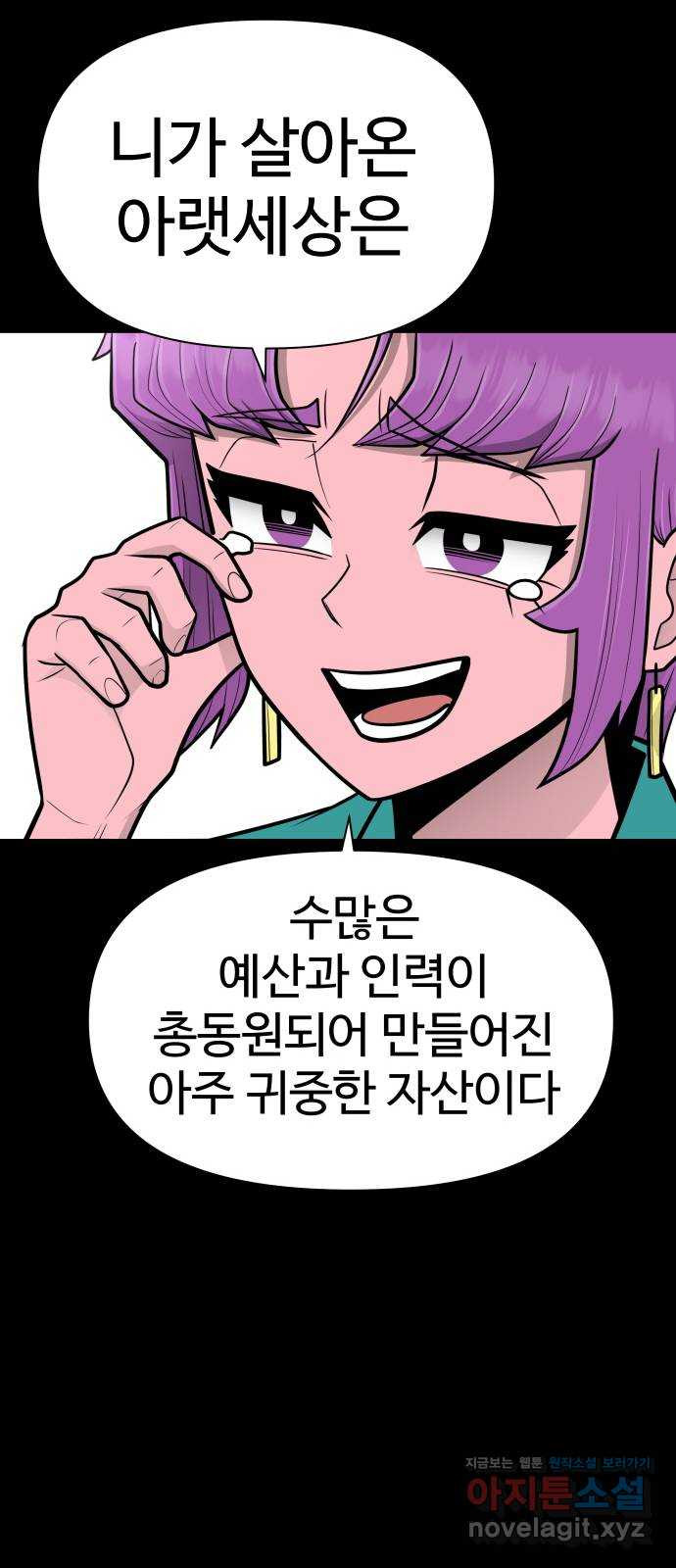 급식러너 80화_세계관 - 웹툰 이미지 76