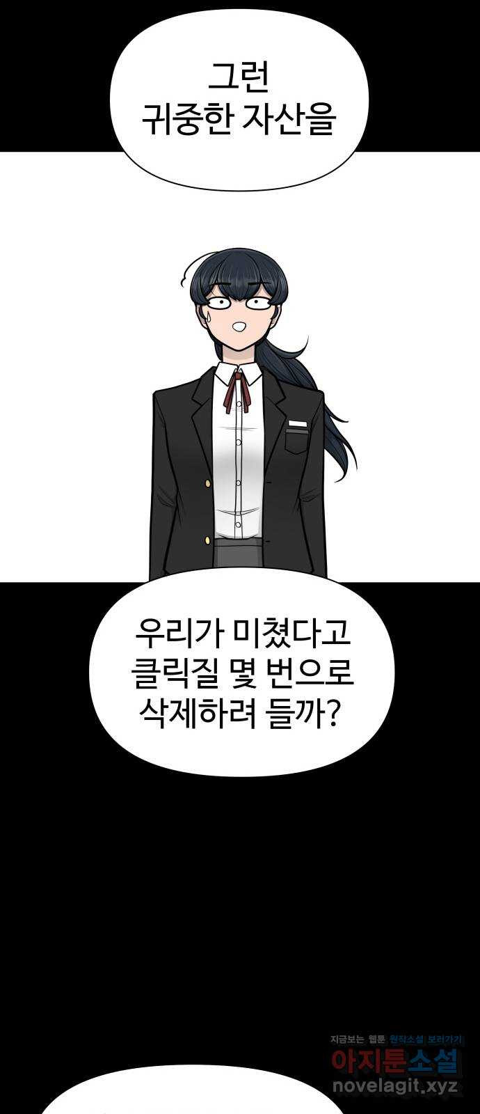 급식러너 80화_세계관 - 웹툰 이미지 77