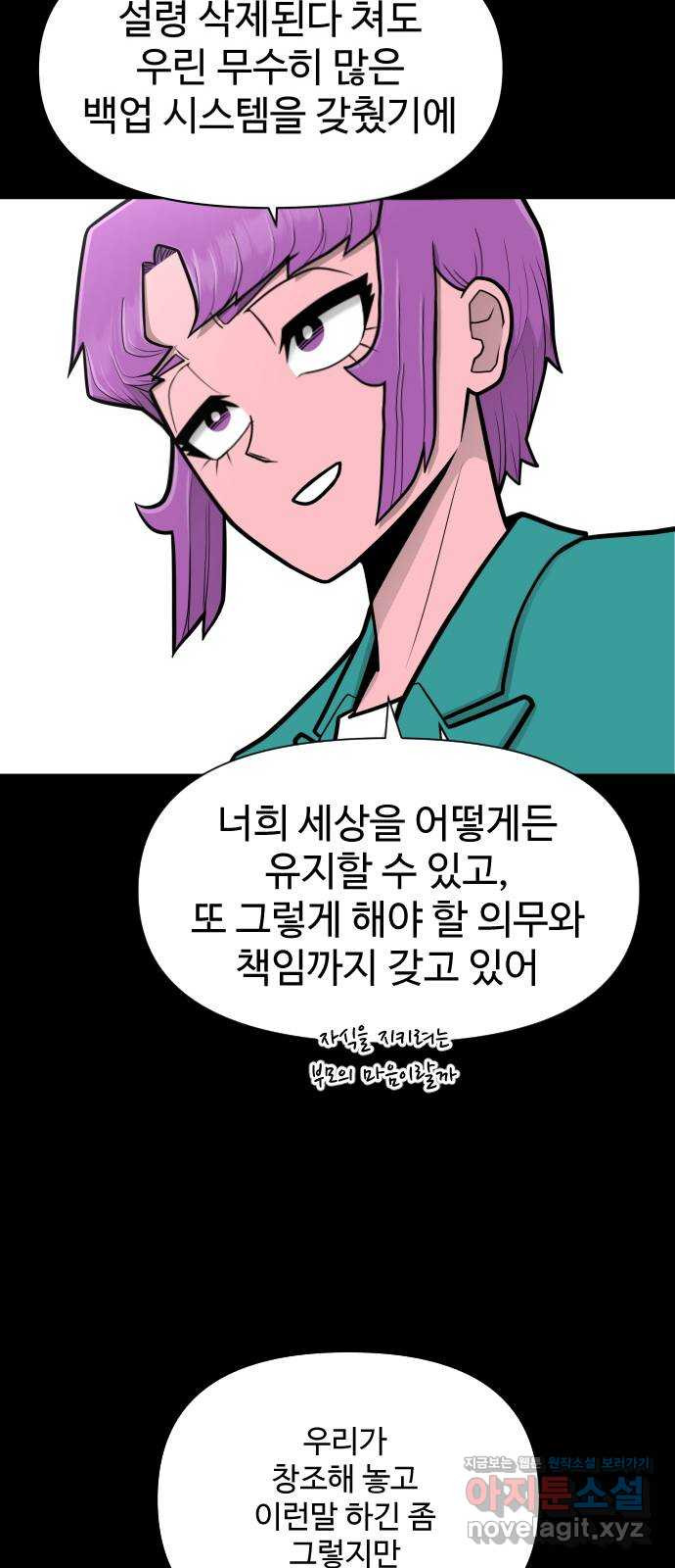 급식러너 80화_세계관 - 웹툰 이미지 78