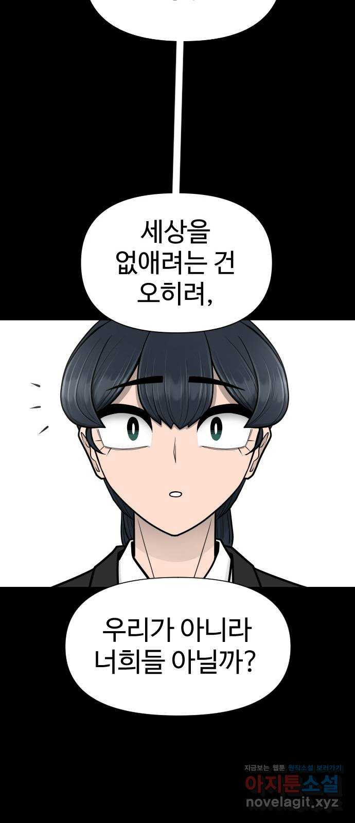 급식러너 80화_세계관 - 웹툰 이미지 79