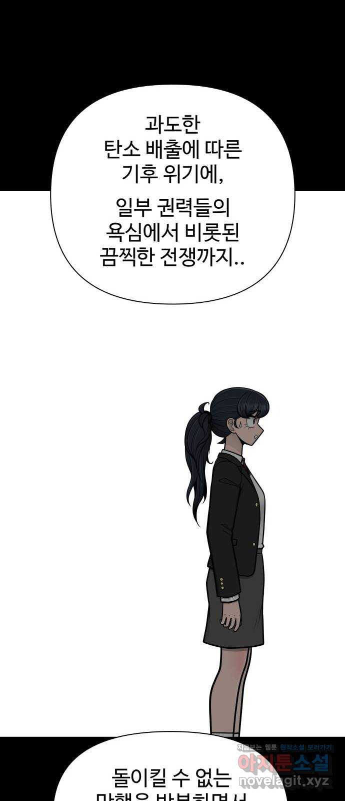 급식러너 80화_세계관 - 웹툰 이미지 80