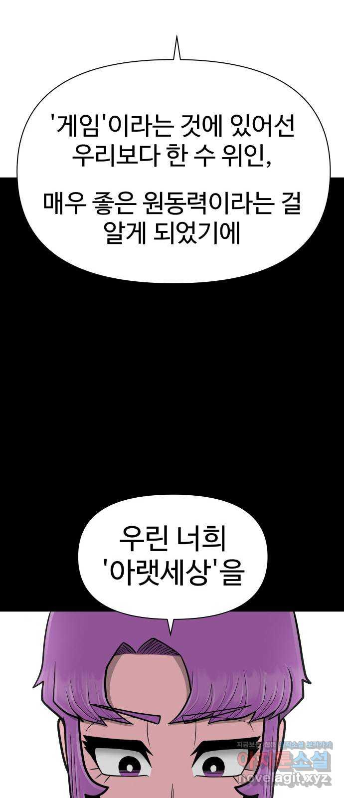 급식러너 80화_세계관 - 웹툰 이미지 83