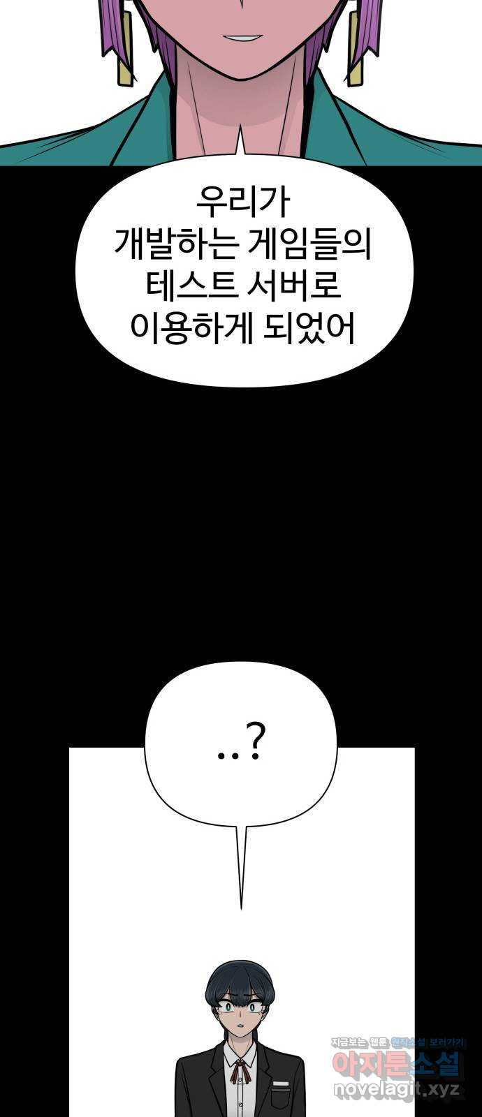 급식러너 80화_세계관 - 웹툰 이미지 84