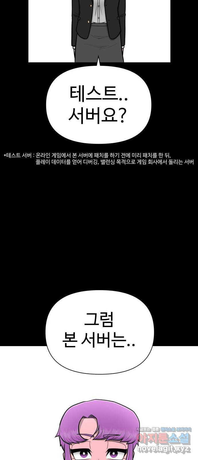 급식러너 80화_세계관 - 웹툰 이미지 85