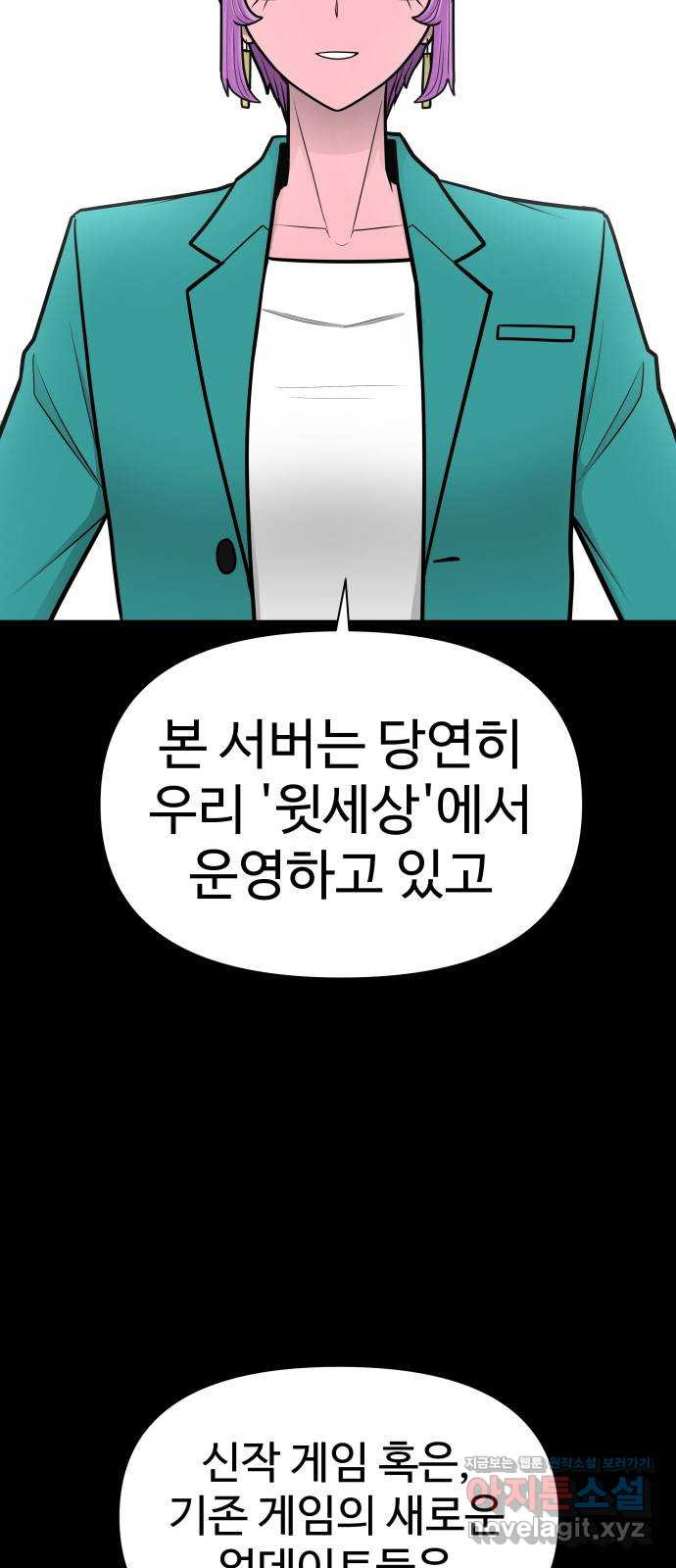 급식러너 80화_세계관 - 웹툰 이미지 86