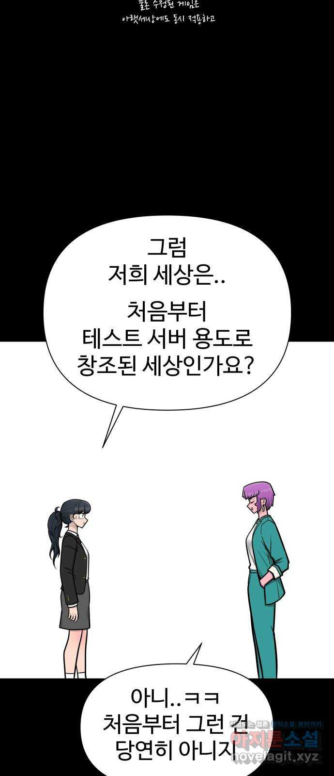 급식러너 80화_세계관 - 웹툰 이미지 89