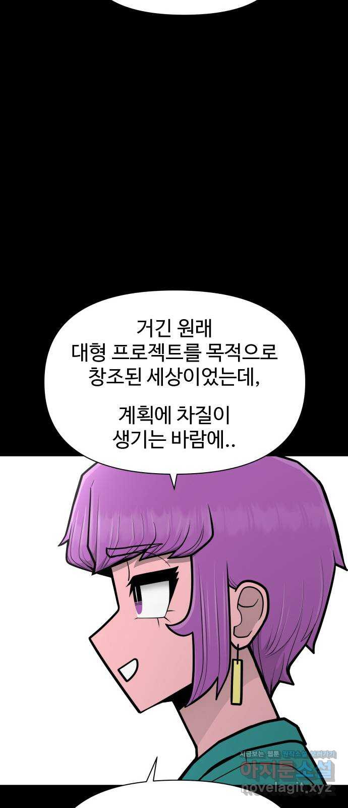 급식러너 80화_세계관 - 웹툰 이미지 90