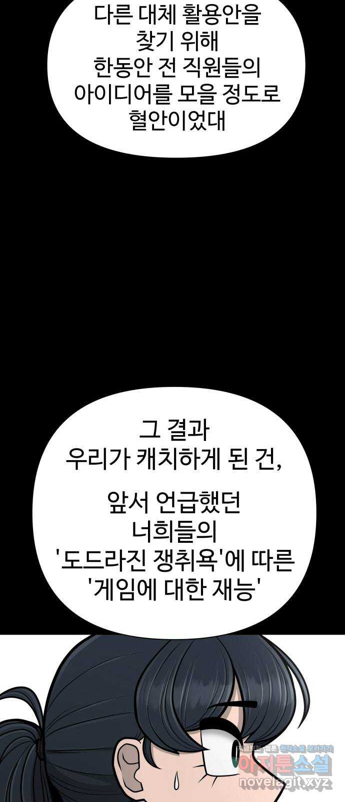 급식러너 80화_세계관 - 웹툰 이미지 91