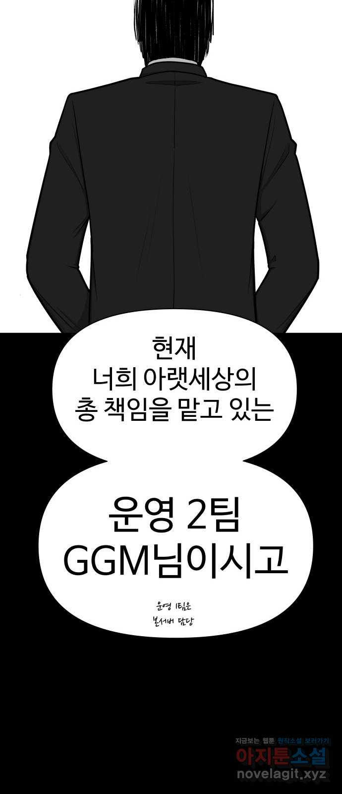 급식러너 80화_세계관 - 웹툰 이미지 93