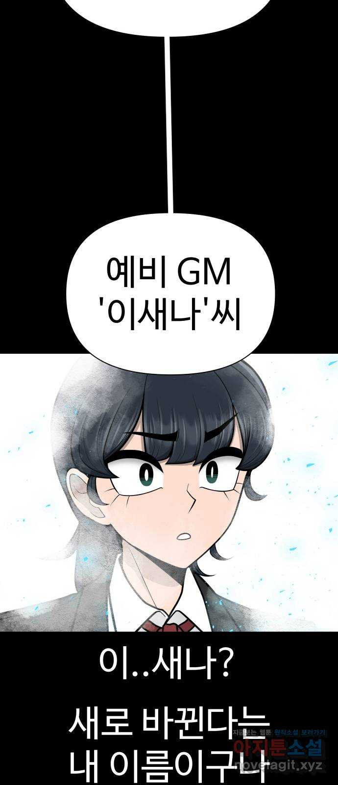 급식러너 80화_세계관 - 웹툰 이미지 97