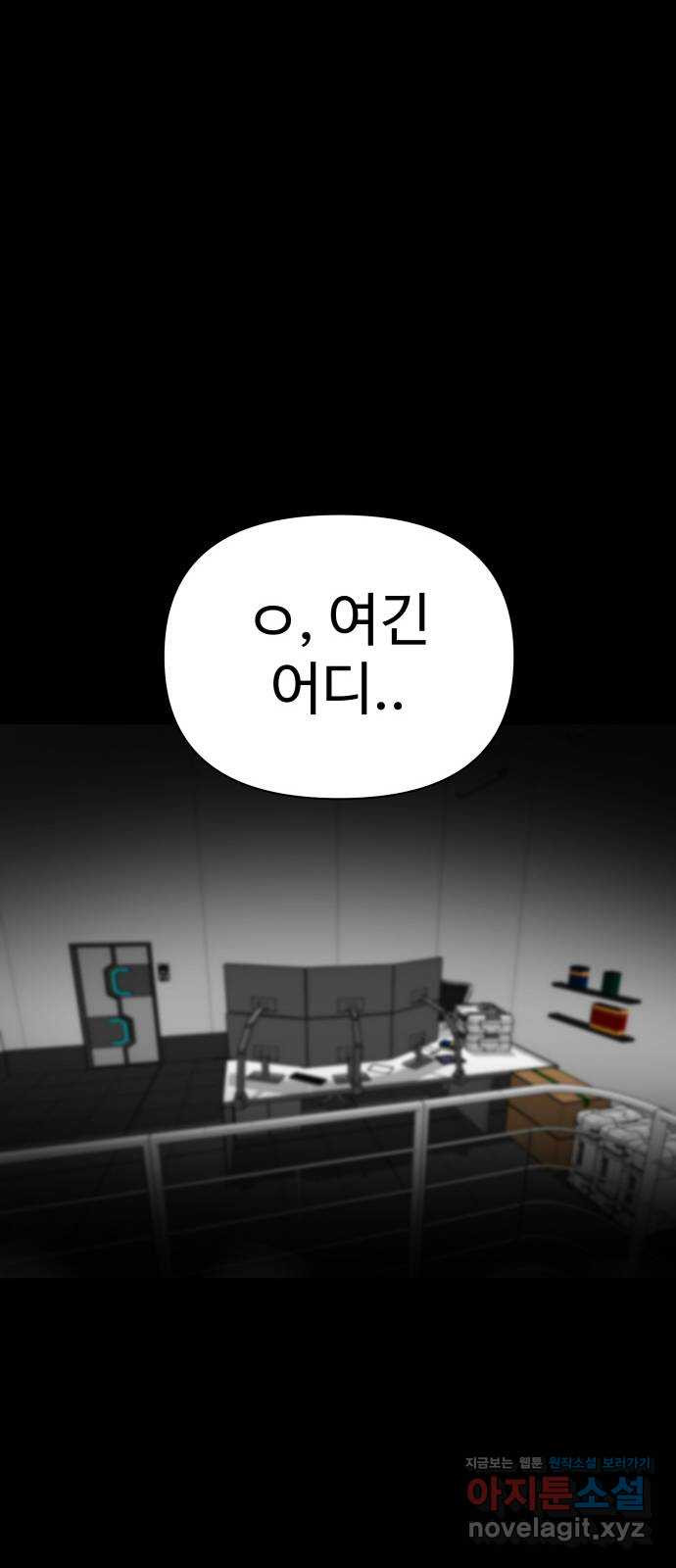 급식러너 80화_세계관 - 웹툰 이미지 101