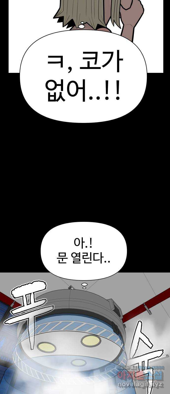 급식러너 80화_세계관 - 웹툰 이미지 105