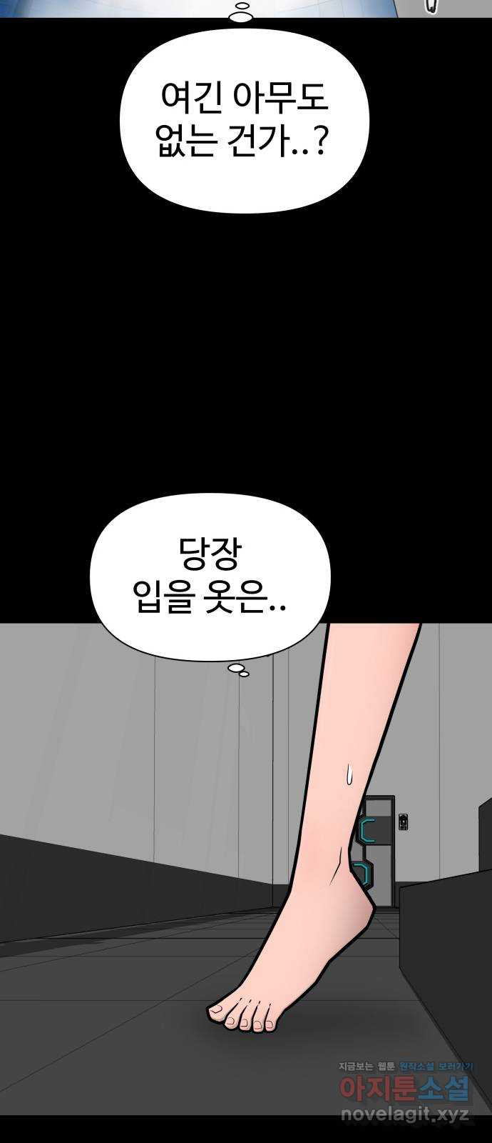 급식러너 80화_세계관 - 웹툰 이미지 106