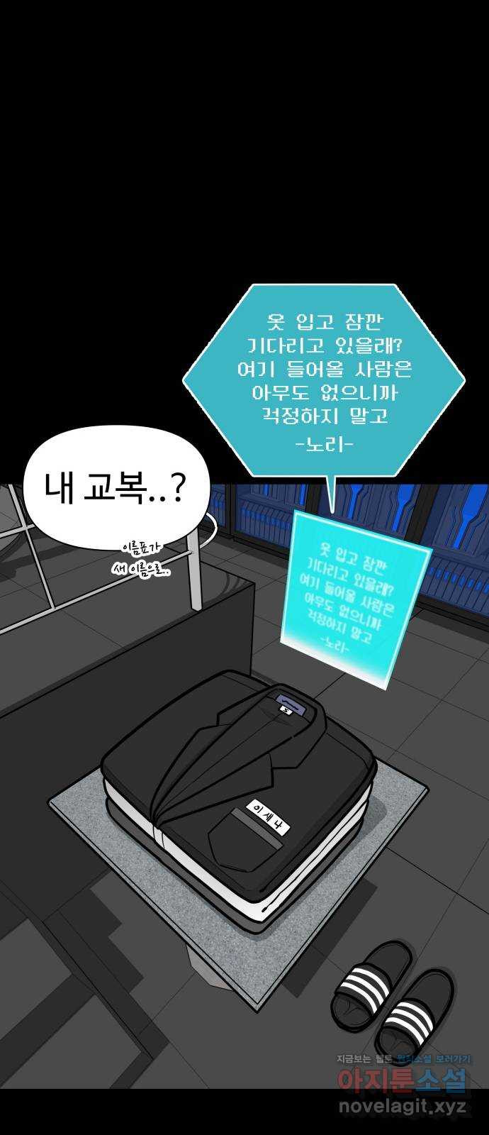 급식러너 80화_세계관 - 웹툰 이미지 107