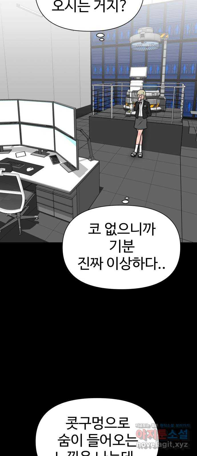 급식러너 80화_세계관 - 웹툰 이미지 109