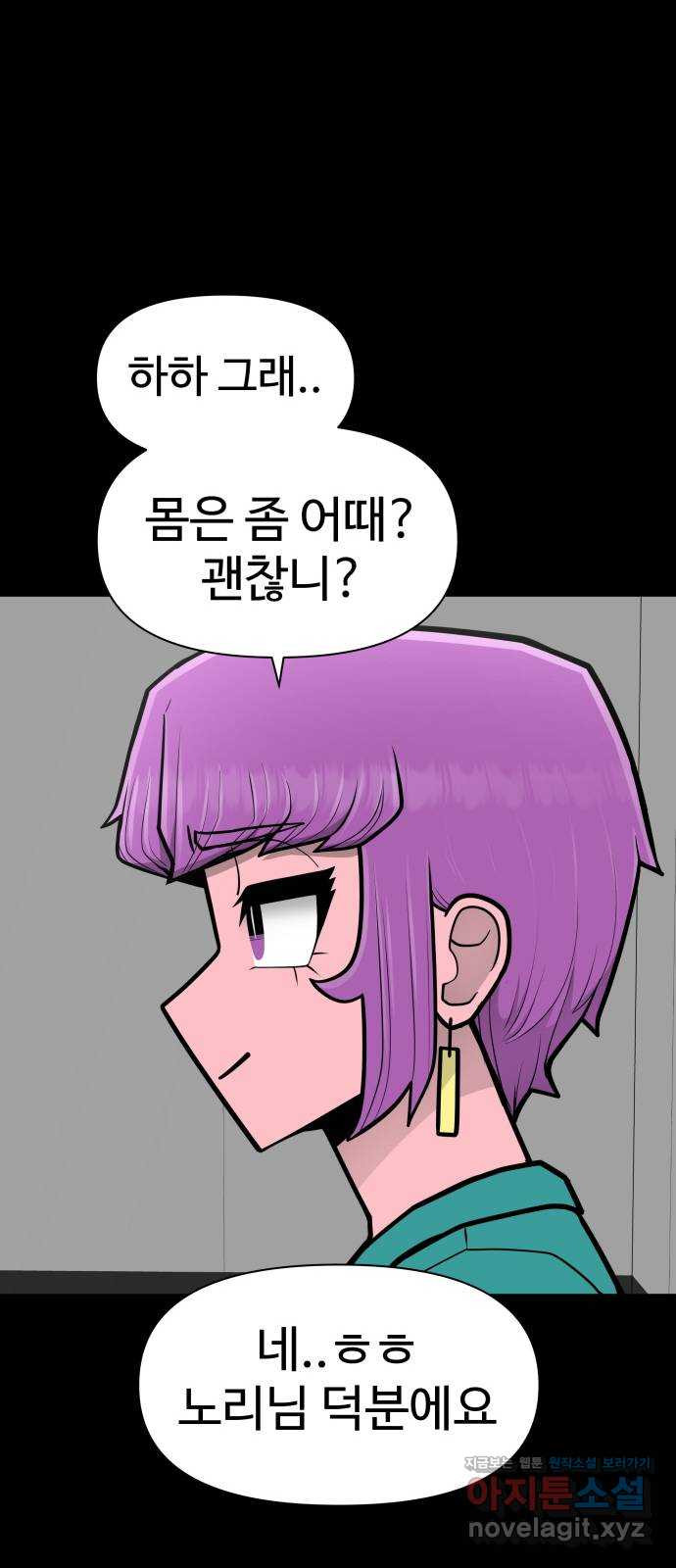 급식러너 80화_세계관 - 웹툰 이미지 113