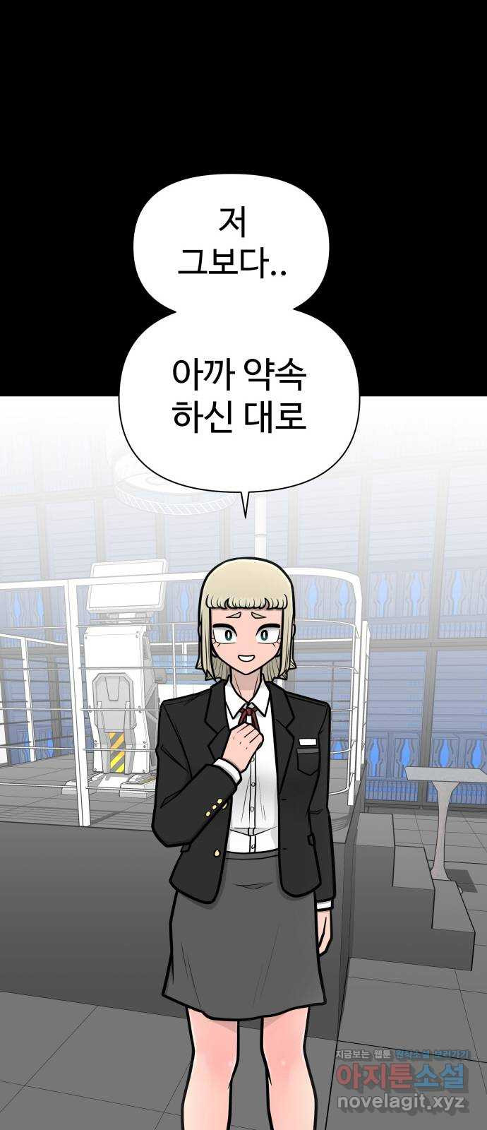 급식러너 80화_세계관 - 웹툰 이미지 114