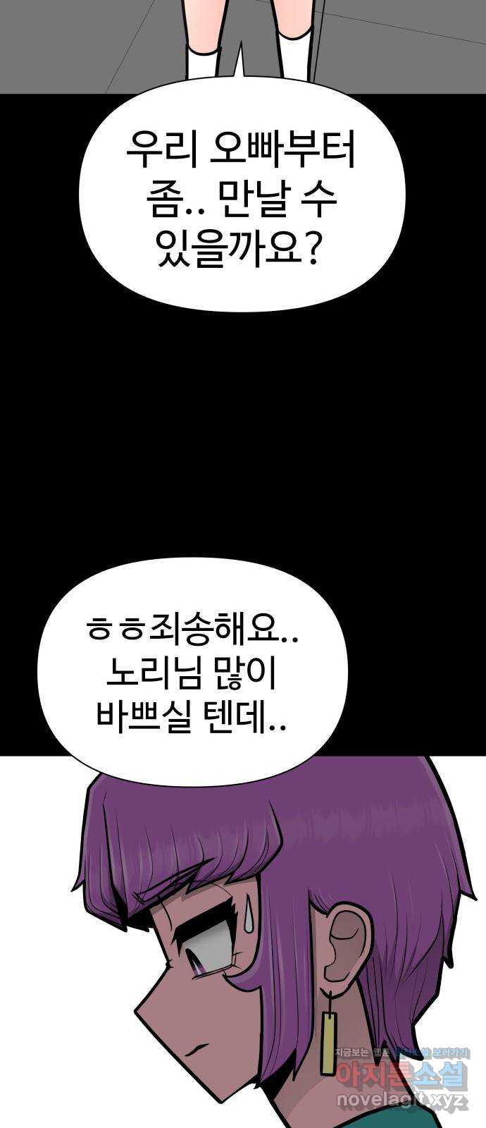 급식러너 80화_세계관 - 웹툰 이미지 115