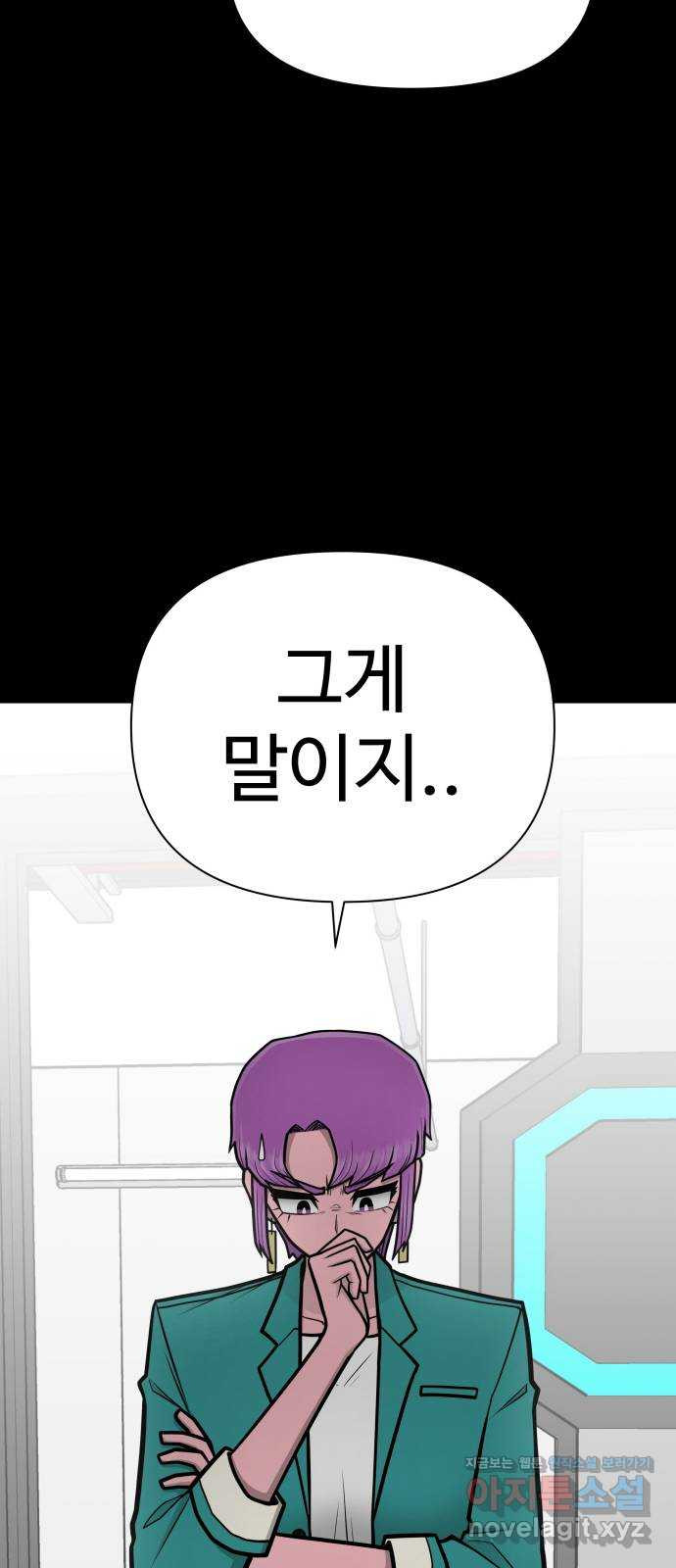 급식러너 80화_세계관 - 웹툰 이미지 117