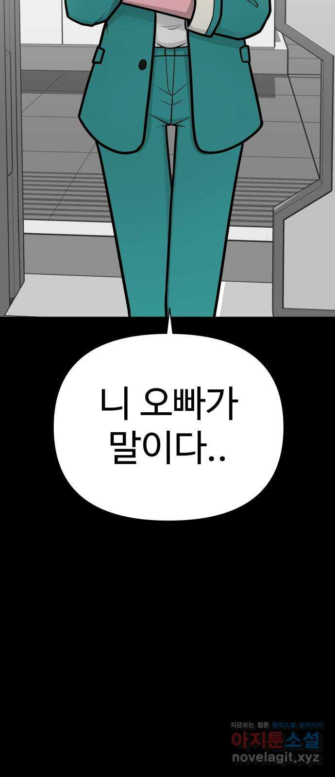 급식러너 80화_세계관 - 웹툰 이미지 118