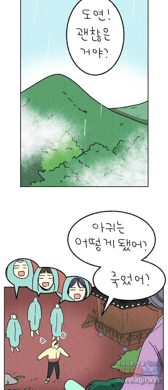 대신 심부름을 해다오 75화 - 웹툰 이미지 22