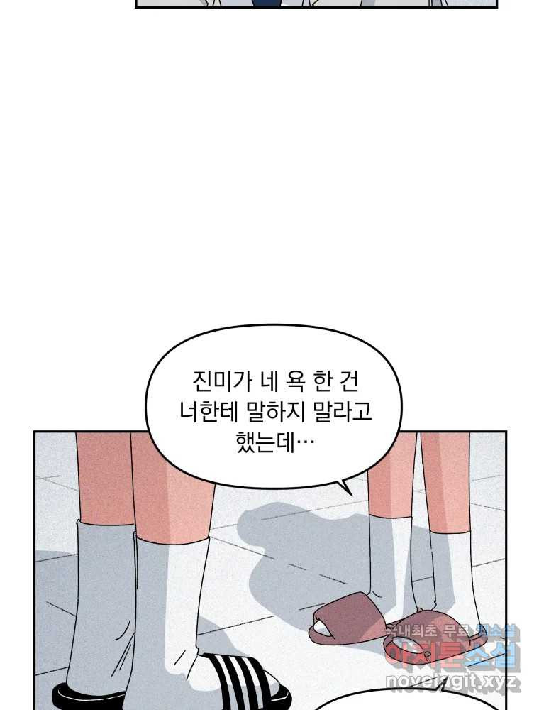 낙원씨네마 11화 - 웹툰 이미지 59