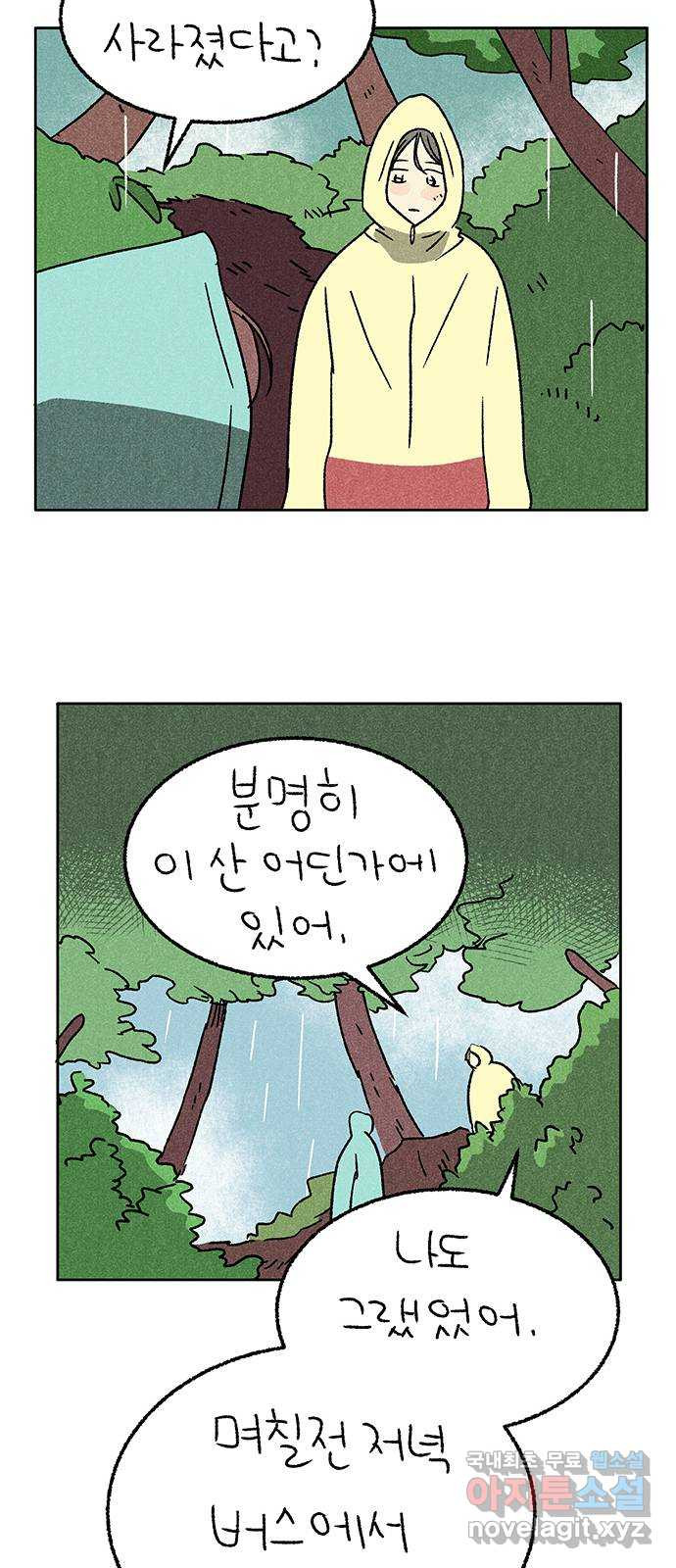 대신 심부름을 해다오 75화 - 웹툰 이미지 47