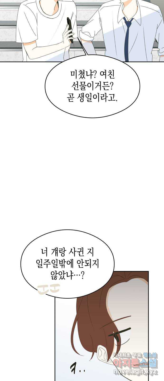 너의 순정, 나의 순정 15화 - 웹툰 이미지 13