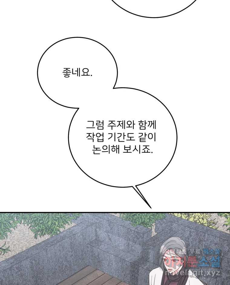 골드핸즈 76화 - 웹툰 이미지 12