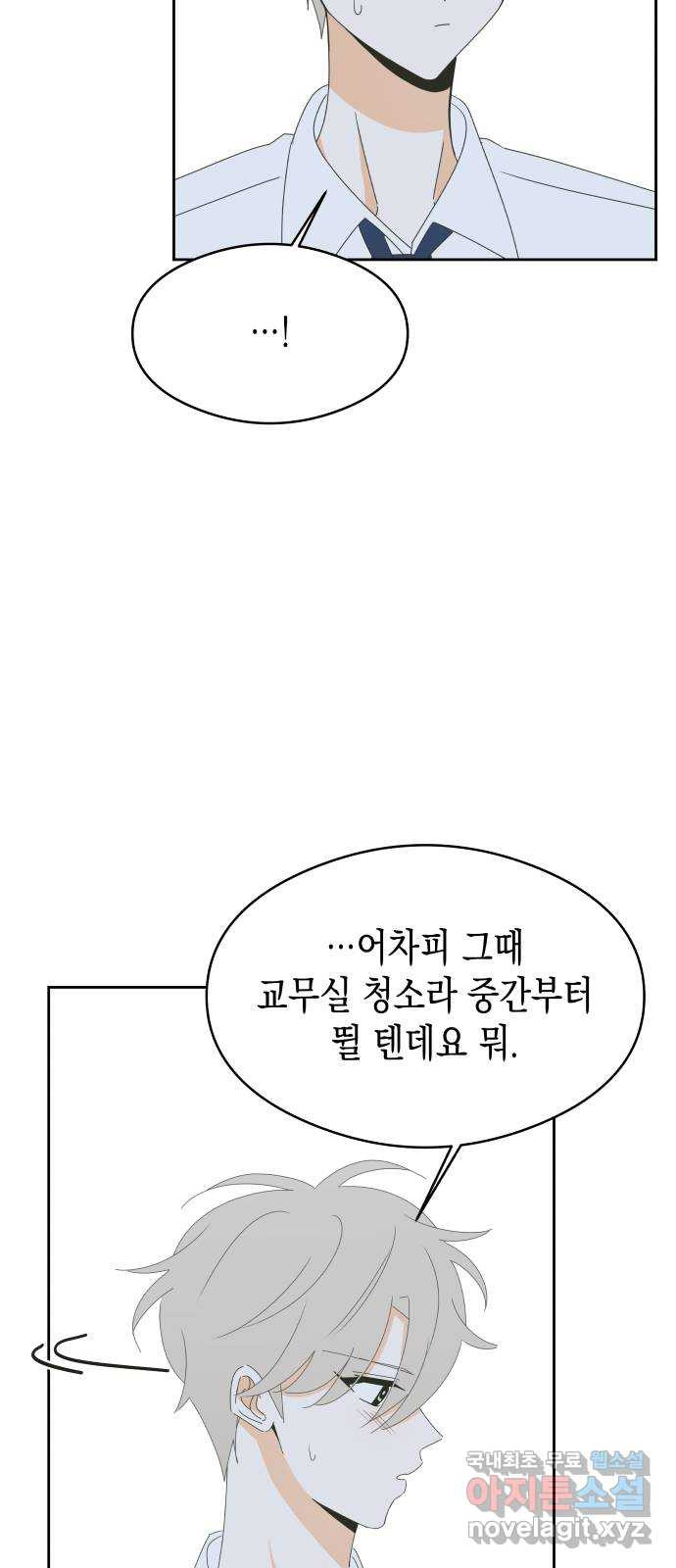 너의 순정, 나의 순정 15화 - 웹툰 이미지 34