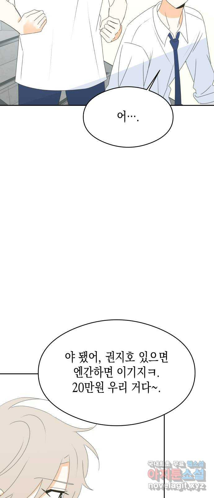 너의 순정, 나의 순정 15화 - 웹툰 이미지 37